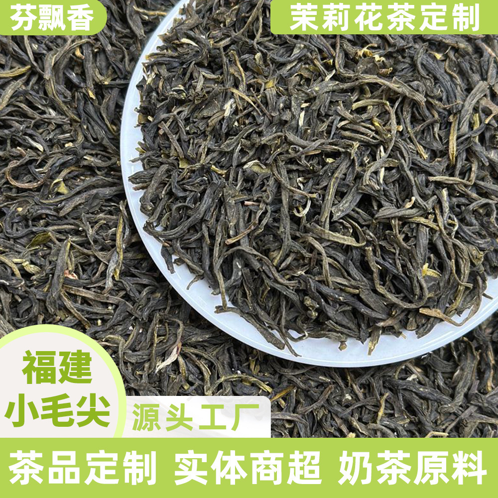2025横县厂家批发茶饮福建小毛尖茉莉绿茶茉莉花茶茶叶春季采摘
