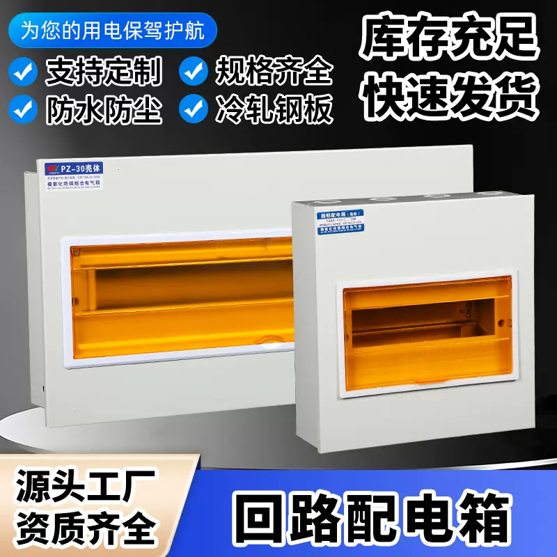 推荐国标pz30配电箱工程家用明装装回路箱  照明布线电表箱0.80.6