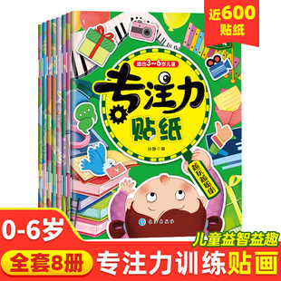 Children's Educational concentration training sticker book full set of 8 books 3 to 6 years old picture book early education books infant Garden