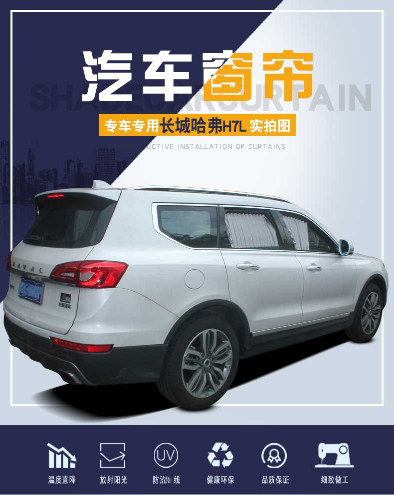 Great Wall Haver H7L aluminum alloy track car car Louver car curtain side window heat insulation sunshade
