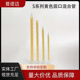 S系列静态混合管32节AB胶筒搅拌管螺旋芯混合管喇叭口混料管