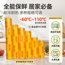 保鲜膜批发食品用家用经济装美容院专用水果蔬菜保鲜膜商用加厚款