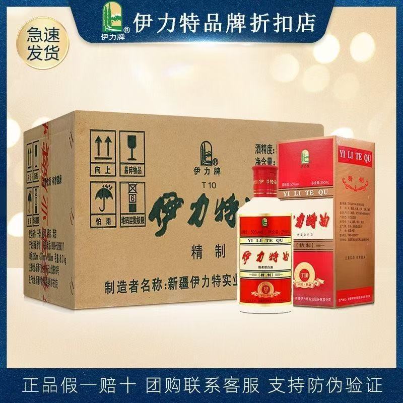 新疆美酒 50度伊力大曲250ml*12瓶小酒版整箱包邮绵柔型白酒