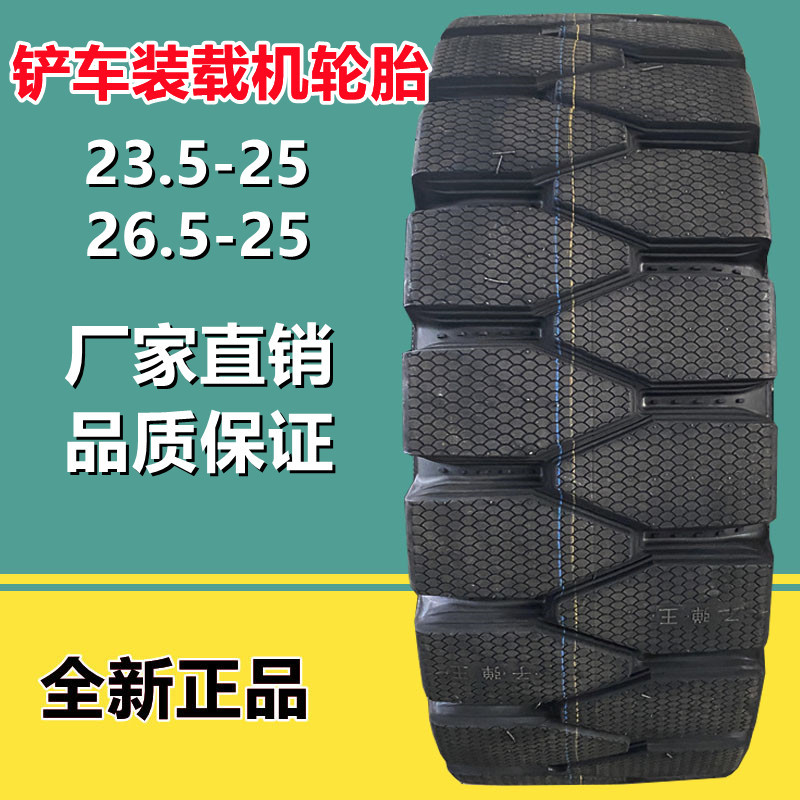 临工柳工厦工50装载机轮胎 23.5-25铲车轮胎40层级矿山工程轮胎