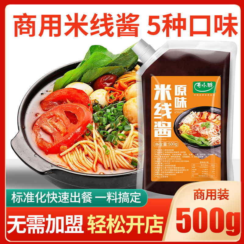 砂锅米线调料商用酱料配方云南过桥麻辣米线料包汤料底料