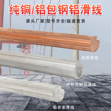 龙门天车CGLN100平方250平方内包式无氧铜铝包钢滑线CT型85/300安