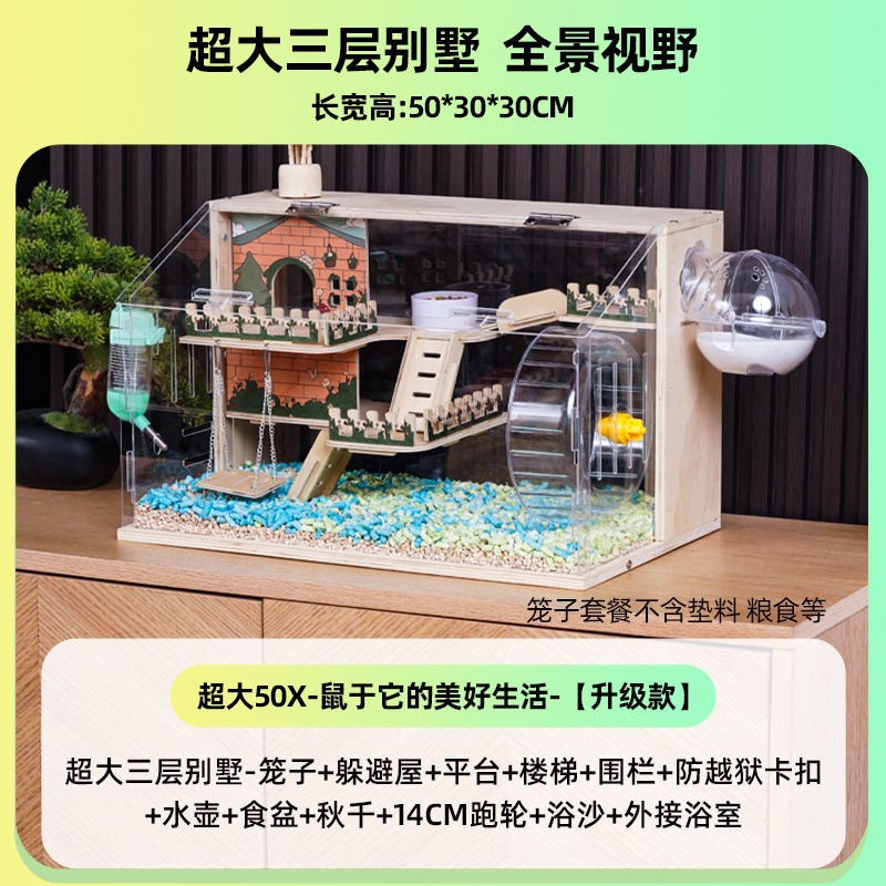 仓鼠笼子亚克力豪华双层别墅金丝熊家用超大透明饲养箱房子厂批发|undefined