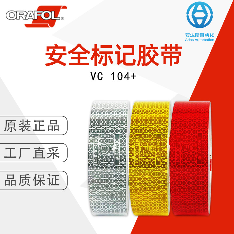 德国正品ORAFOL ORALITE安全标记胶带VC104+ 型号可选