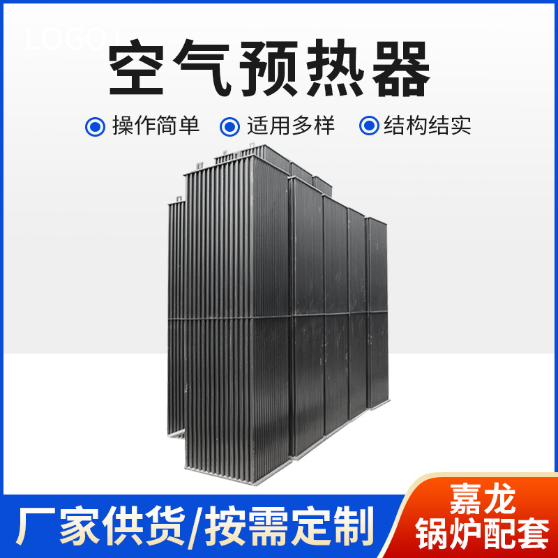工业空预器批发 流化床锅炉空气预热器 批发多型号预热器