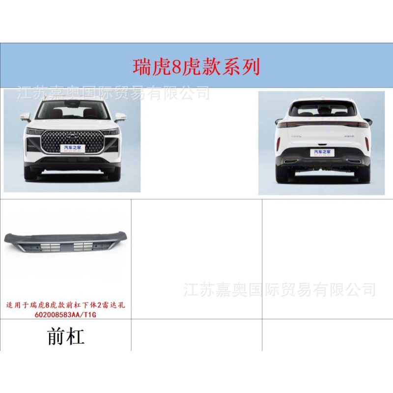 Suitable for Chery Rui7, Rui8, and Tiggo Explore Urban Edition Car Body Kits, Bumpers, Front Bumpers, Rear Bumpers, and Exterior Parts