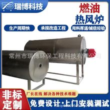 改良款燃油热风炉 RQY燃气炉 燃煤炉化工废气处理设备炉