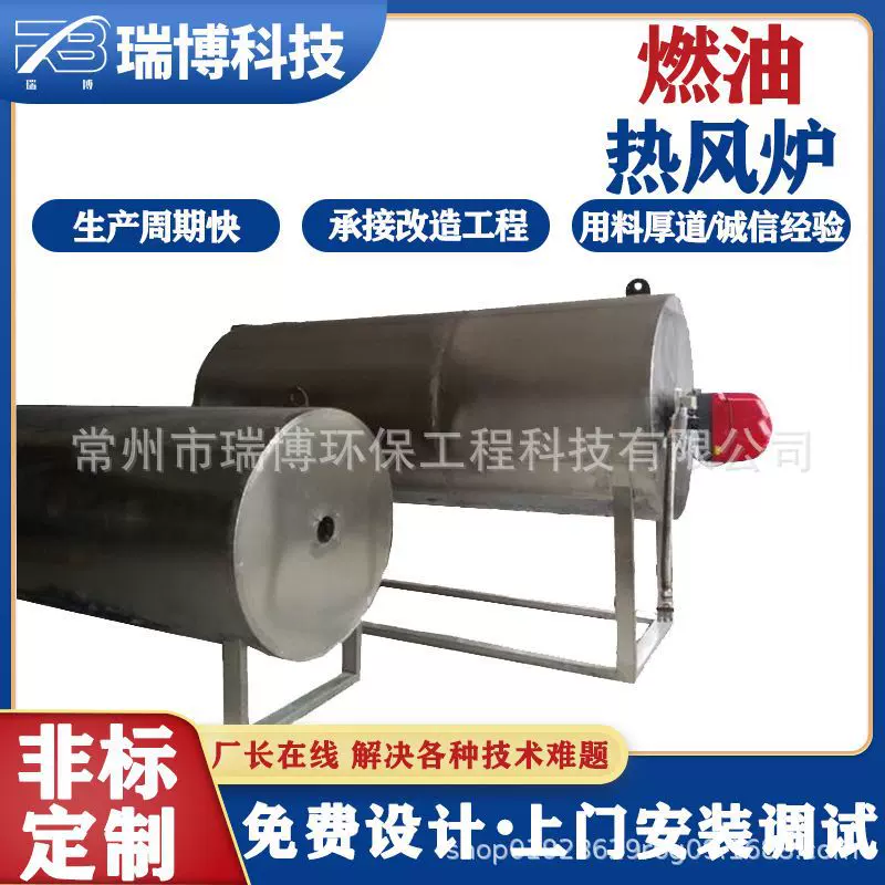 改良款燃油热风炉 RQY燃气炉 燃煤炉化工废气处理设备炉