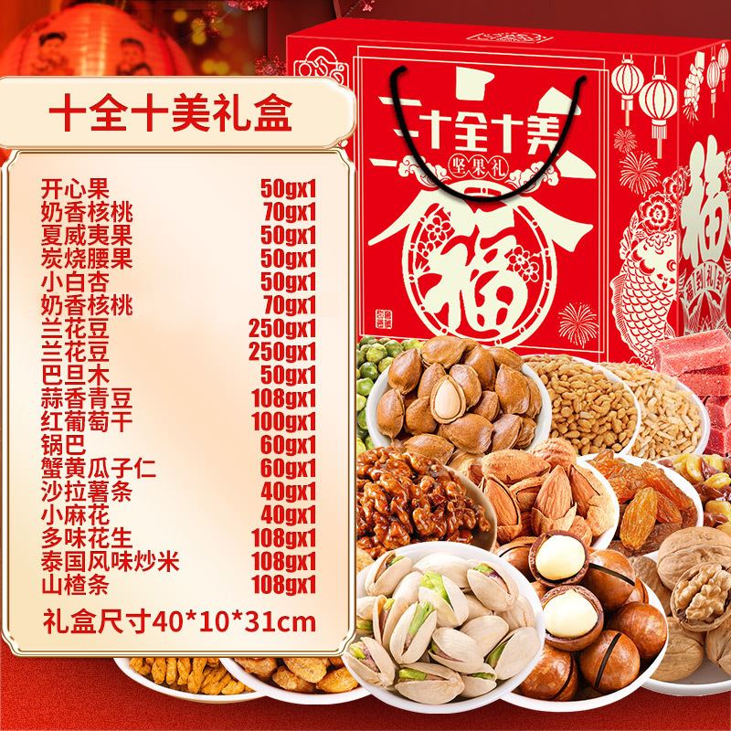 坚果礼盒批发年货食品炒货坚果干果零食大礼包礼品新年送礼走亲戚|undefined