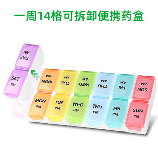 可拆分双排14格分装药盒老人药盒便携式一周药盒家庭用药PP收纳盒-阿里巴巴