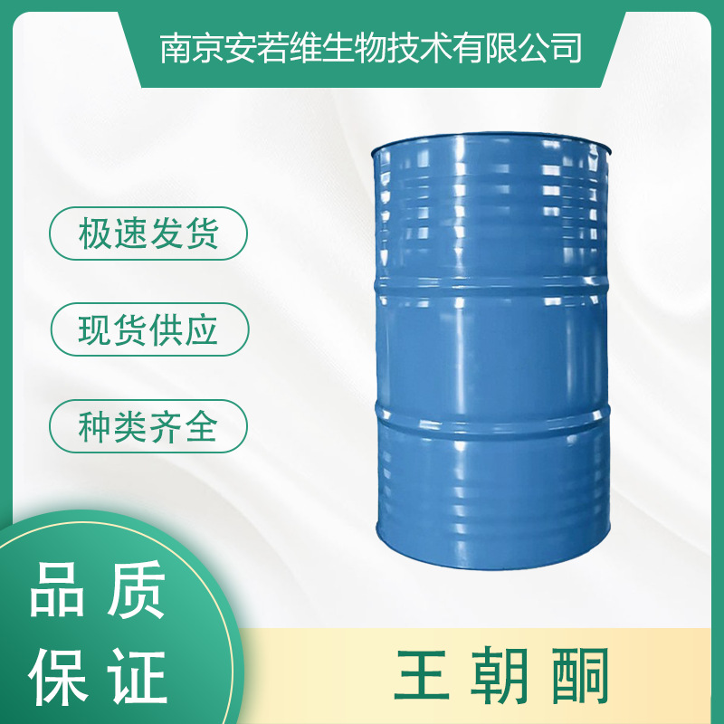 王朝酮 CAS:56973-85-4