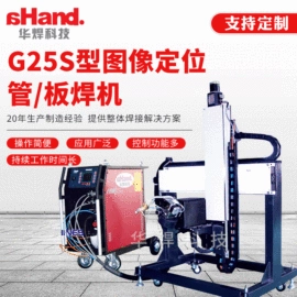 焊接操作机;碰焊机;等离子焊机