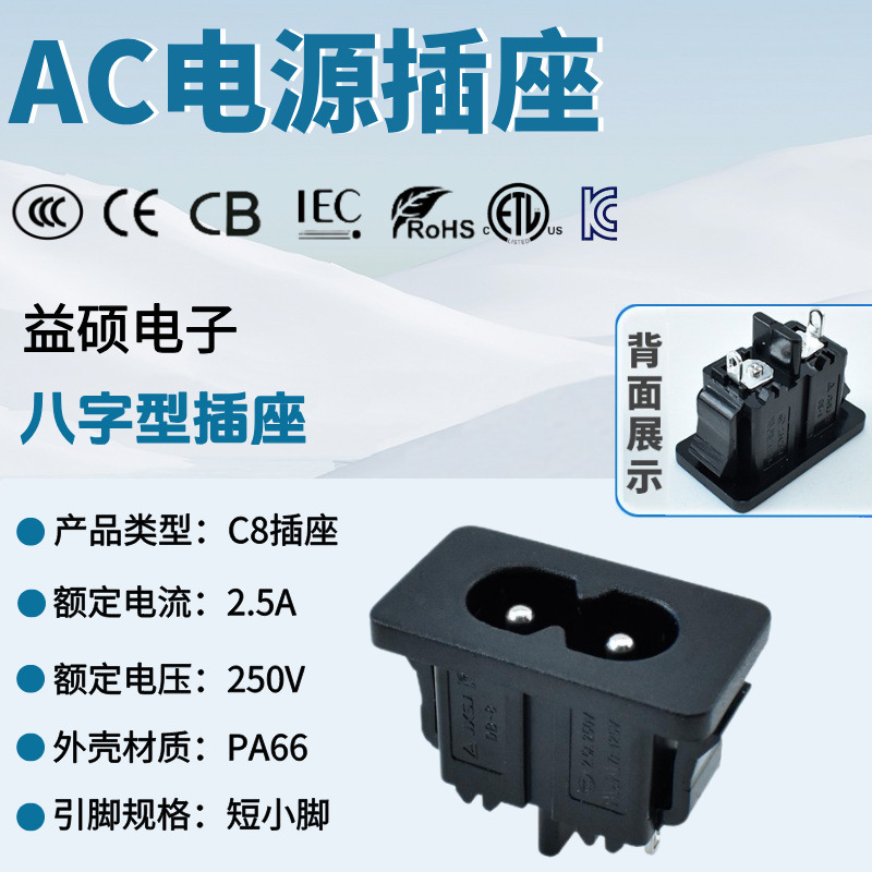 AC电源开关DB-8-06 卡式8字两孔空芯插座 AC JACK 八字尾小脚母座