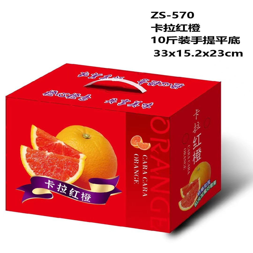 【仅空盒】卡拉红橙红芦柑鲜橙子茂谷柑包装礼盒手提纸箱纸盒子