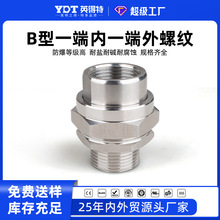 BHJ不锈钢304防爆活接头螺纹变径对丝一内一外桥架电缆锁母管箍