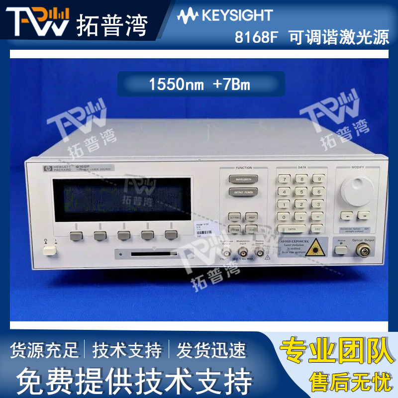 Agilent 安捷伦 8168F 可调谐激光源 1550nm +7Bm