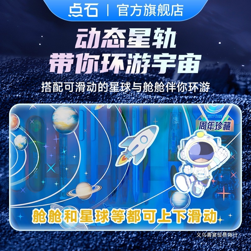 【新商品】Dianshi ペンタイム スペース カプセル ギフトボックス 5周年記念プレスゲルペン文具セット サイレント蛍光ペン|undefined