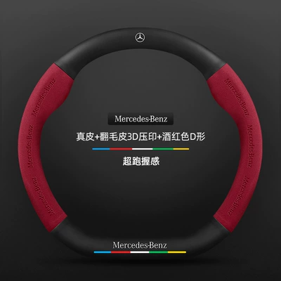 Glc300L Glc260L Four-Season Universal Suede Steering wheel cover - genuine-leather-suede-3d-embossed-burgundy-d-shaped-mercedes-benz-logo-default