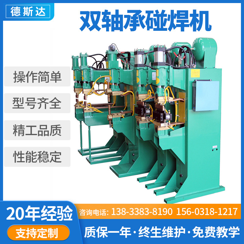 厂家供应液压式点焊机 交流式对焊机  台式碰焊机双轴承碰焊机