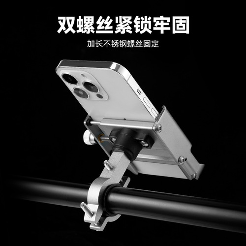 Bicycle aluminum alloy mobile phone holder motorcycle navigation bracket takeaway rider car battery car mobile phone holder