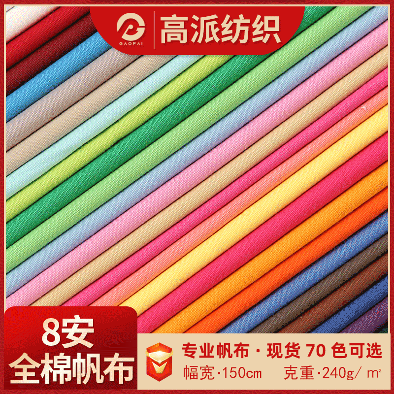 Spot 72*40 Cotton 8' Canvas Dyed Fabric Handbag Luggage Sofa Cover Plain Cotton Canvas Fabric