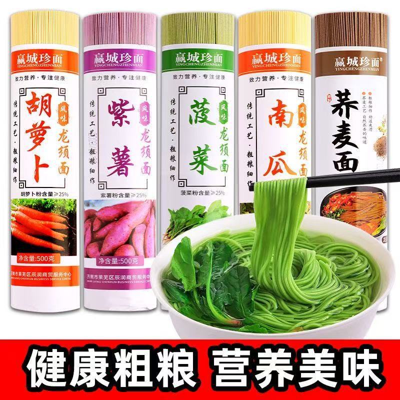 五彩蔬菜面荞麦菠菜南瓜紫薯胡萝卜龙须面早餐粗杂粮挂面整箱面条