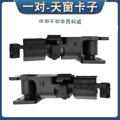 Sunroof and accessories Insect Net Clip Main and - pair-buick-envision