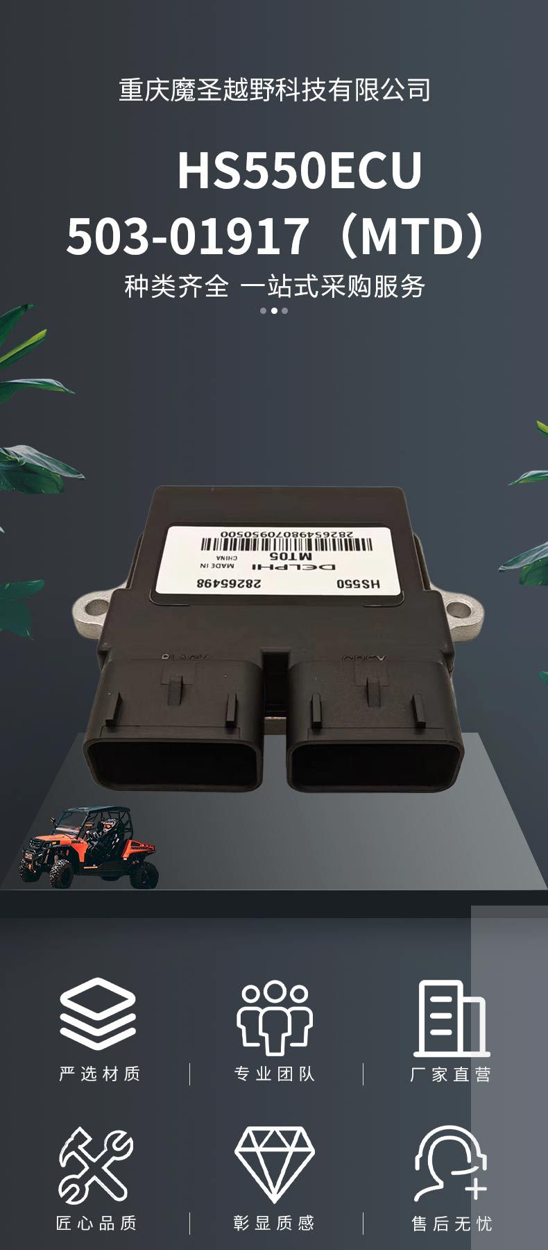 Cross-Border Wholesale of Automotive and Motorcycle Parts Igniters Applicable to Hs550Ecu, 503-01917 (Mtd)