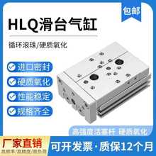 气动滑台气缸HLQ6/8/12/16/20/25X10-30*40/50亚德客型导轨汽缸