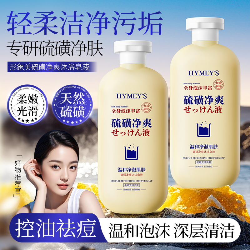 Imagen de belleza azufre limpio líquido de baño limpio suave control de aceite humectante mejora acné balsamo de baño al por mayor