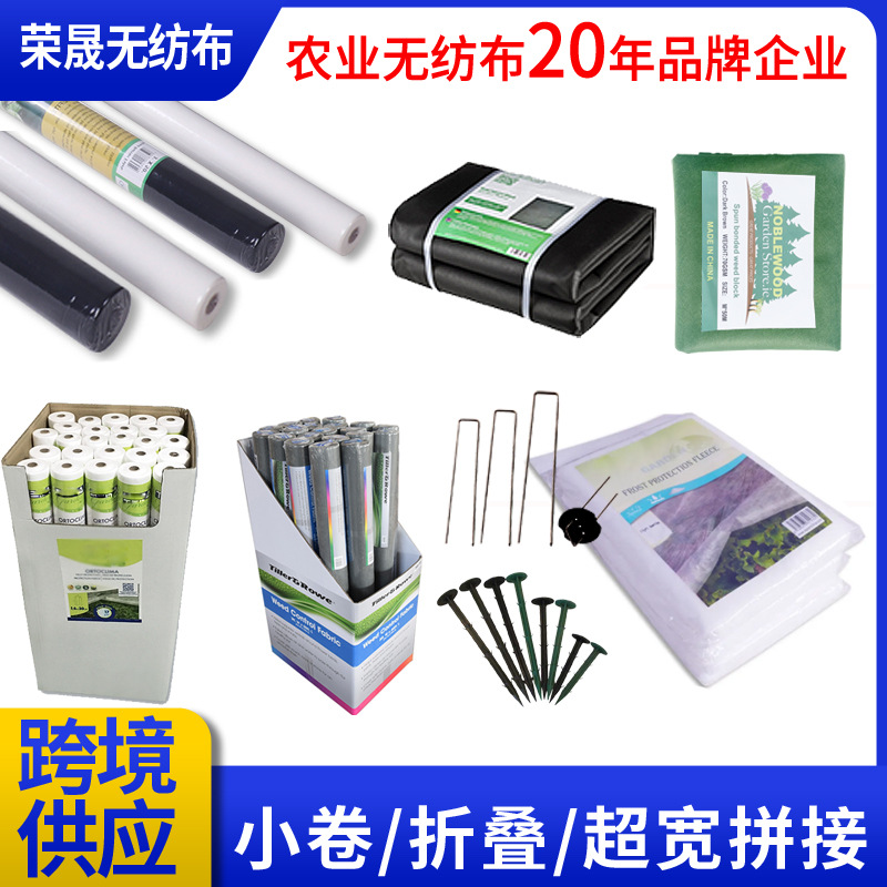 厂家供应农用防寒无纺布 蔬菜草坪保温防寒布 防草除草透气无纺布