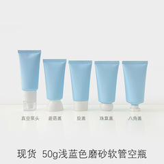 50ml/g light blue sanding cosmetic tube packaging for refilling hand cream face wash skincare empty bottles