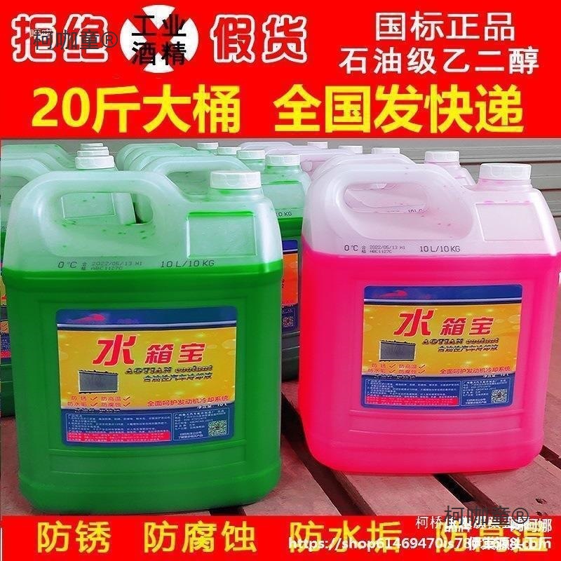 水箱宝含油性防冻液冷却液大桶乙二醇汽车红绿色10升货车小麦太保