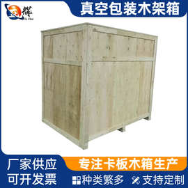 定制真空包装木箱 仓库物流运输免熏蒸周转箱出口机械设备木质箱
