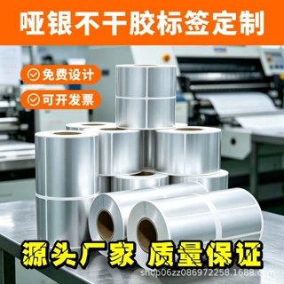 卷筒不干胶亮银哑银商标耐高温电子产品金属贴纸防伪码厂家定制