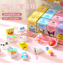 儿童石膏娃娃涂色盲盒diy手工涂鸦白胚幼儿园美术彩绘益智玩具