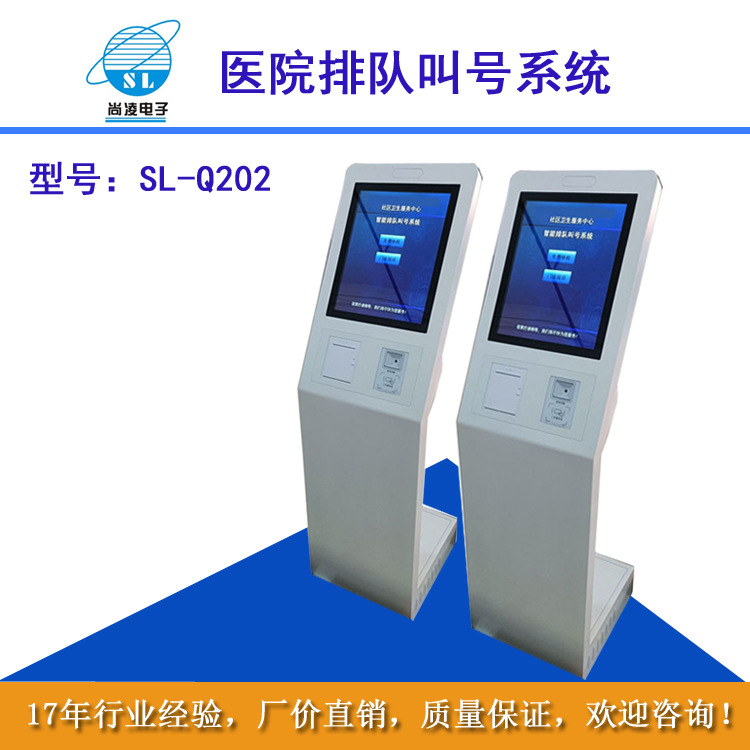 17寸19寸21.5寸23.6寸排队机叫号机取号机医院分诊排队叫号系统