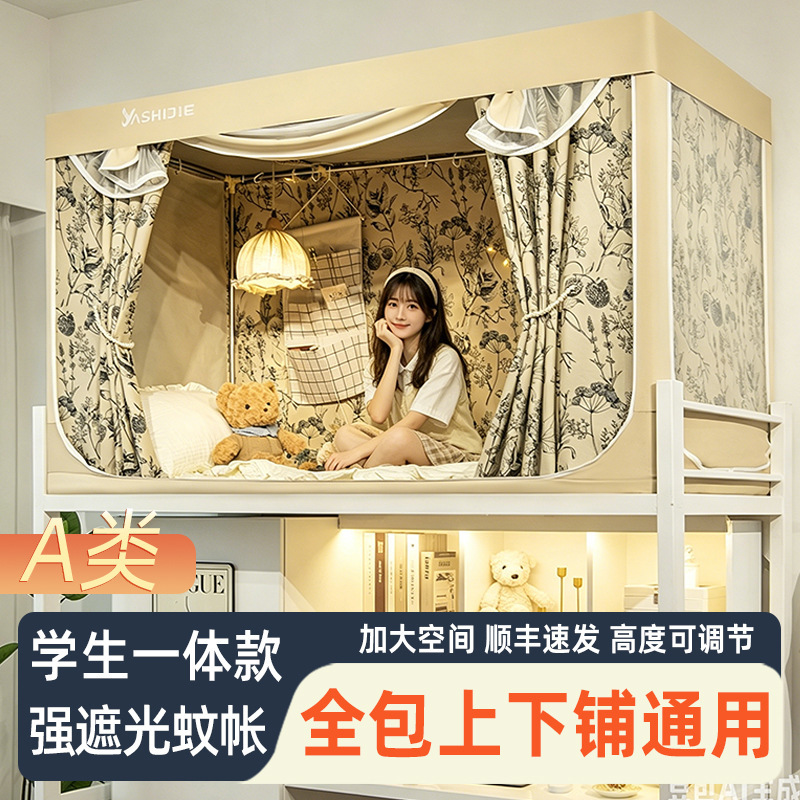 Special mosquito net for upper bunks, integrated full-coverage blackout bed curtain for college dormitory lower bunks and single beds