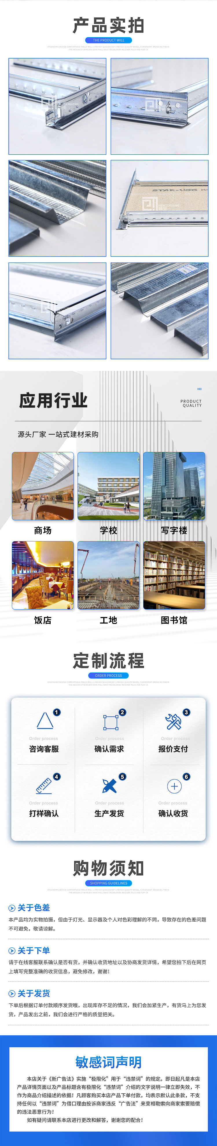 轻钢龙骨详情页模板_03