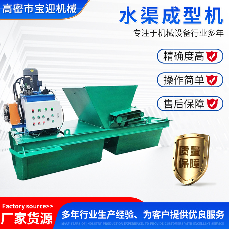 水渠成型机现浇式混凝土U型槽水沟渠道滑模机自动排水沟衬砌机