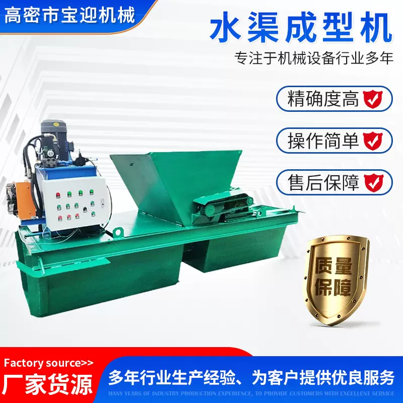 水渠成型机现浇式混凝土U型槽水沟渠道滑模机自动排水沟衬砌机