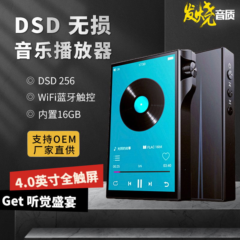 4.0英寸触控 Q8无损发烧mp3 高音质DSD硬解母带级 hifi音乐播放器