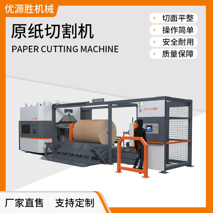 2mm全自动带锯切纸机 CE认证 全封闭设计安全性高 毫米级损耗