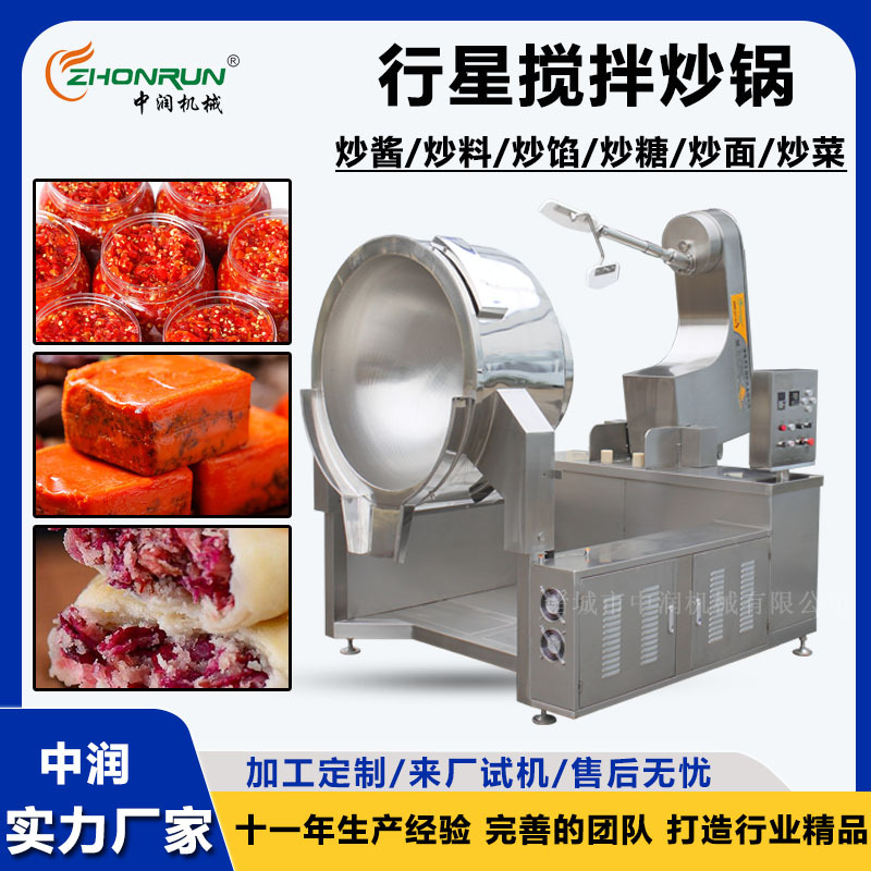火锅底料炒锅 米线麻辣烫底料炒制设备 全自动炒料机