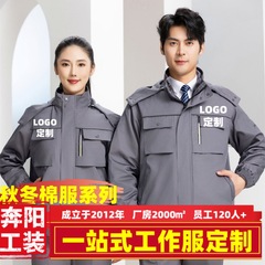 秋冬防寒保温綿入れの作業服をカスタマイズします。