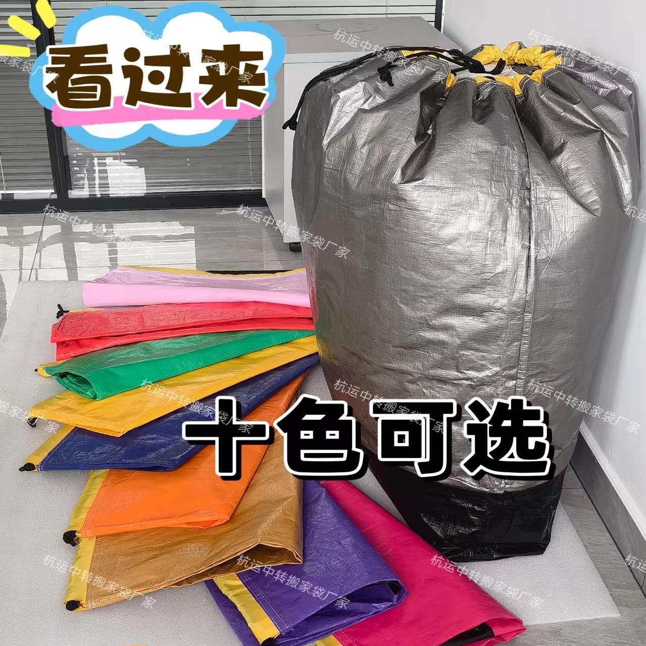 搬家袋快递中转袋特环保袋集包打包开学收纳大号储物抽绳编织袋